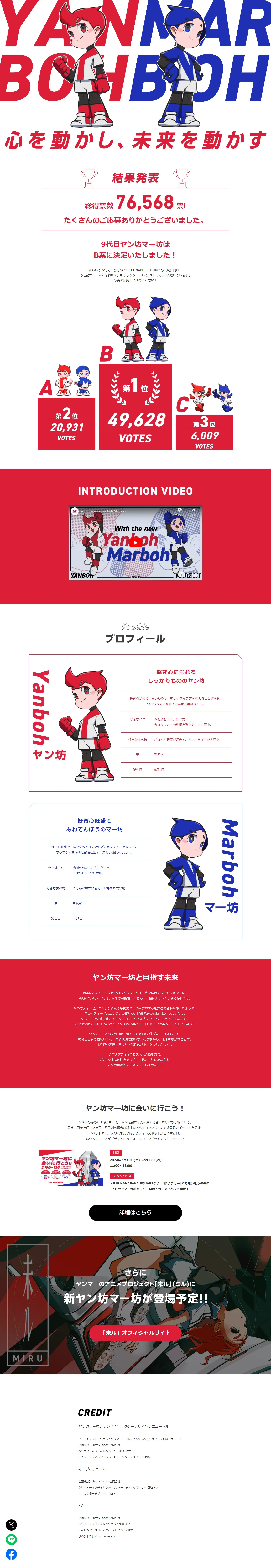 ヤン坊マー坊リニューアル一般投票結果発表のLPデザイン（コンテスト・コンクール／ブルー系／シンプル系）PC版
