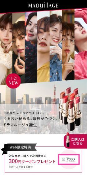 ドラマティックエッセンスルージュのLPデザイン（コスメ・化粧品・コンタクトレンズ／ピンク系／キレイ系）スマホ版