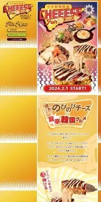 韓国チーズフェアのLPデザイン（惣菜・おかず・料理／イエロー系／かわいい系）PC版