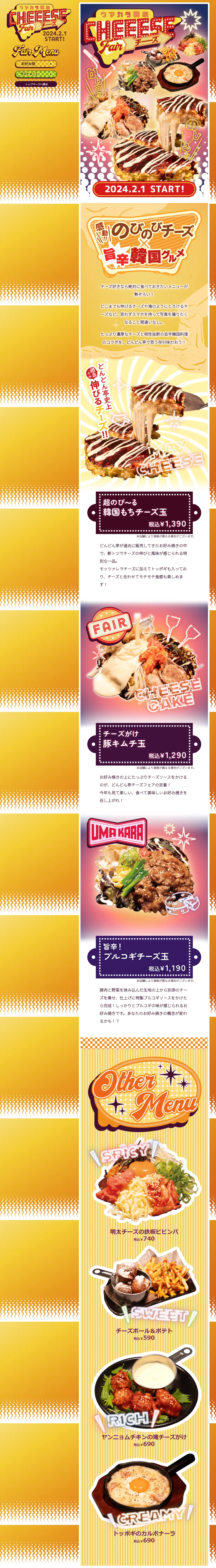韓国チーズフェアのLPデザイン（惣菜・おかず・料理／イエロー系／かわいい系）PC版