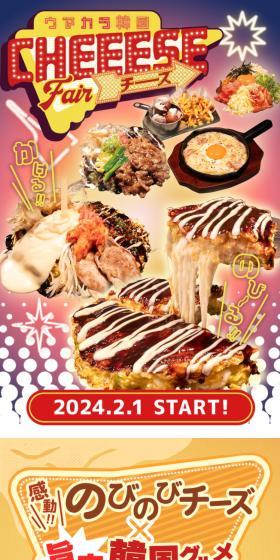 Korean Cheese Fair LP design (Prepared foods, dishes, and cuisine / yellow / Cute style) Mobile version