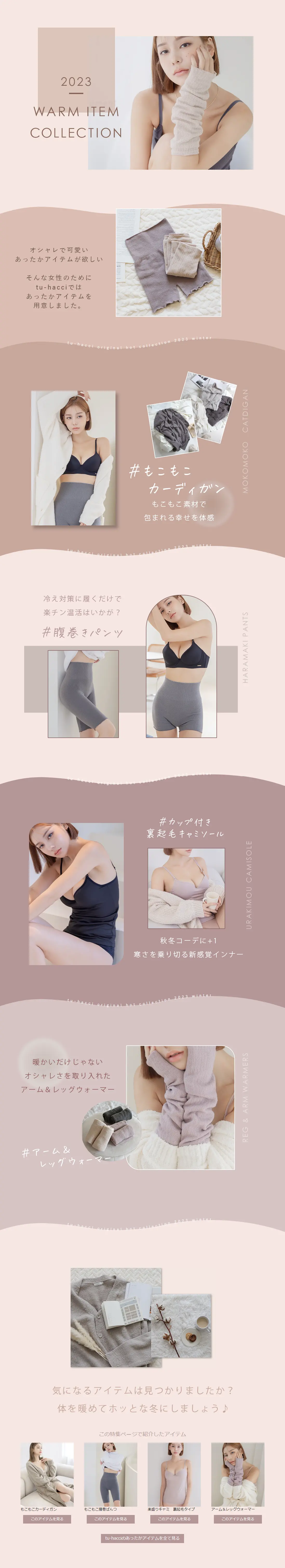 2023 WARM ITEM COLLECTION LP design (Underwear and Nightwear / Beige tones / Cute style) PC version