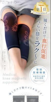 メディカル磁気ソックス膝用