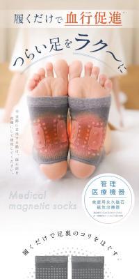 Medical Magnetic Socks for Soles