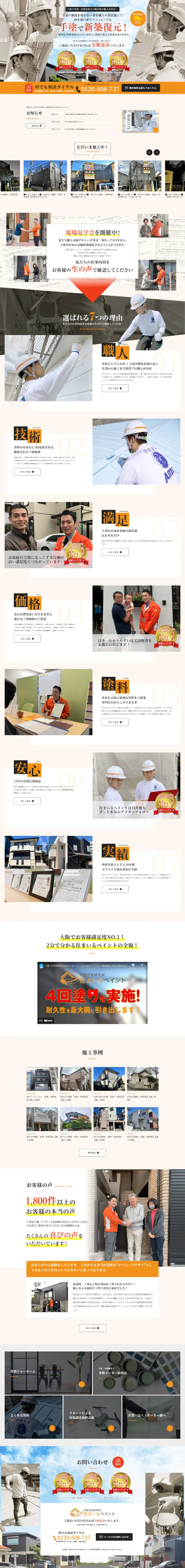 住まいるペイントのLPデザイン（企業・会社・お店／オレンジ系／にぎやか系）PC版