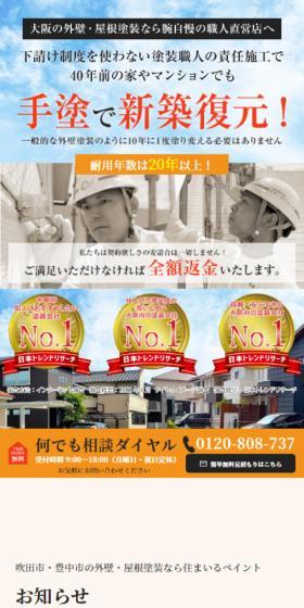 Sumairu Paint LP design (Businesses, companies, stores / Orange tones / Lively type) Mobile version