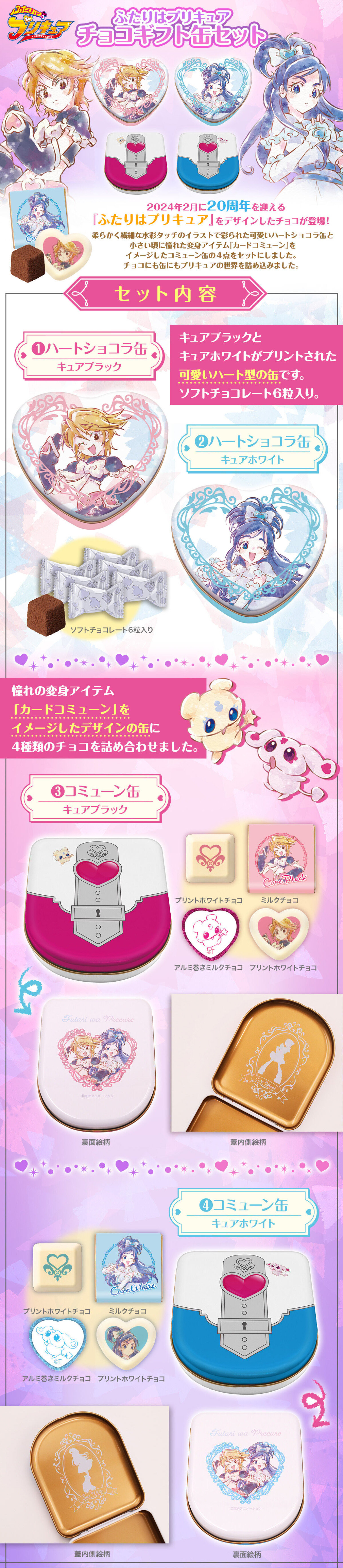Futari wa Precure Chocolate Gift Tin Set LP design (Western confectionery / Pink shades / Cute style)