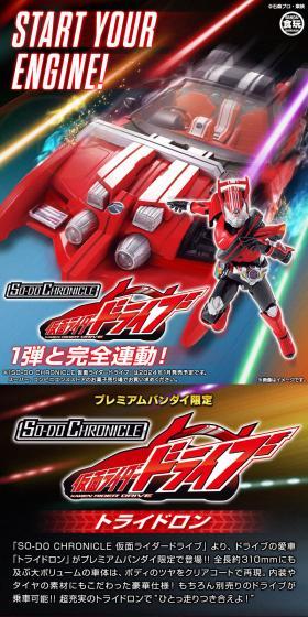 SO-DO CHRONICLE 仮面ライダードライブ トライドロンのLPデザイン(玩具・ホビー・フィギュア/ブラック系/かっこいい系)スマホ版