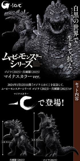 ムービーモンスターシリーズ ゴジラ(2023)・呉爾羅(2023) マイナスカラーver.のLPデザイン(玩具・ホビー・フィギュア/ブラック系/かっこいい系)スマホ版