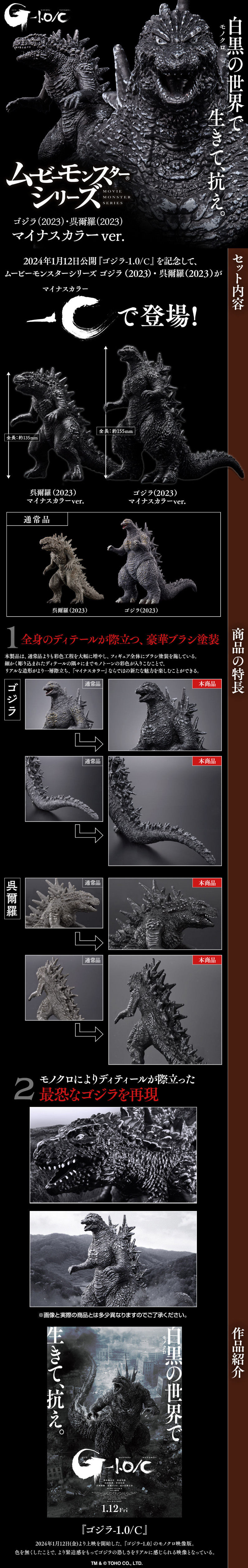 ムービーモンスターシリーズ ゴジラ(2023)・呉爾羅(2023) マイナスカラーver.のLPデザイン（玩具・ホビー・フィギュア／ブラック系／かっこいい系）スマホ版