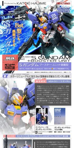 METAL ROBOT魂 (Ka signature) <SIDE MS> Sガンダム ブースター・ユニット装着型のLPデザイン(玩具・ホビー・フィギュア/ホワイト系/かっこいい系)スマホ版