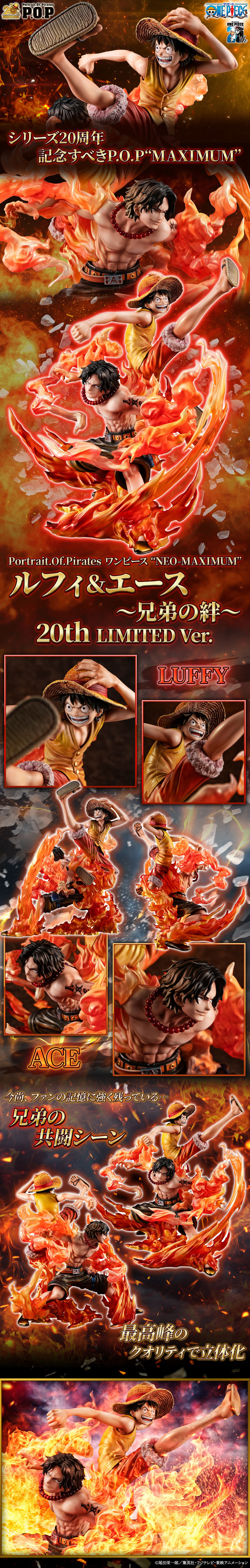 Portrait.Of.Pirates ワンピース “NEO-MAXIMUM” ルフィ＆エース ～兄弟の絆～ 20th LIMITED Ver.のLPデザイン（玩具・ホビー・フィギュア／オレンジ系／かっこいい系）スマホ版