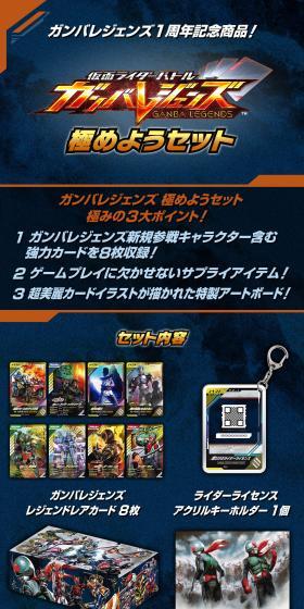 仮面ライダーバトル ガンバレジェンズ 極めようセットのLPデザイン(玩具・ホビー・フィギュア/ブルー系/かっこいい系)スマホ版