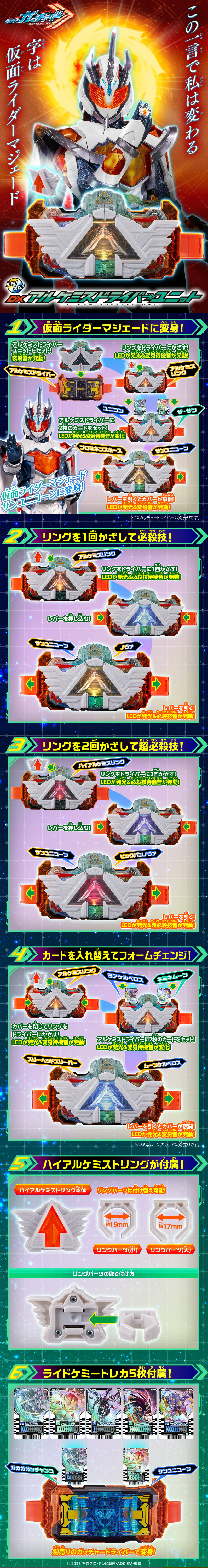 DXアルケミスドライバーユニットのLPデザイン（玩具・ホビー・フィギュア／ブルー系／かっこいい系）スマホ版
