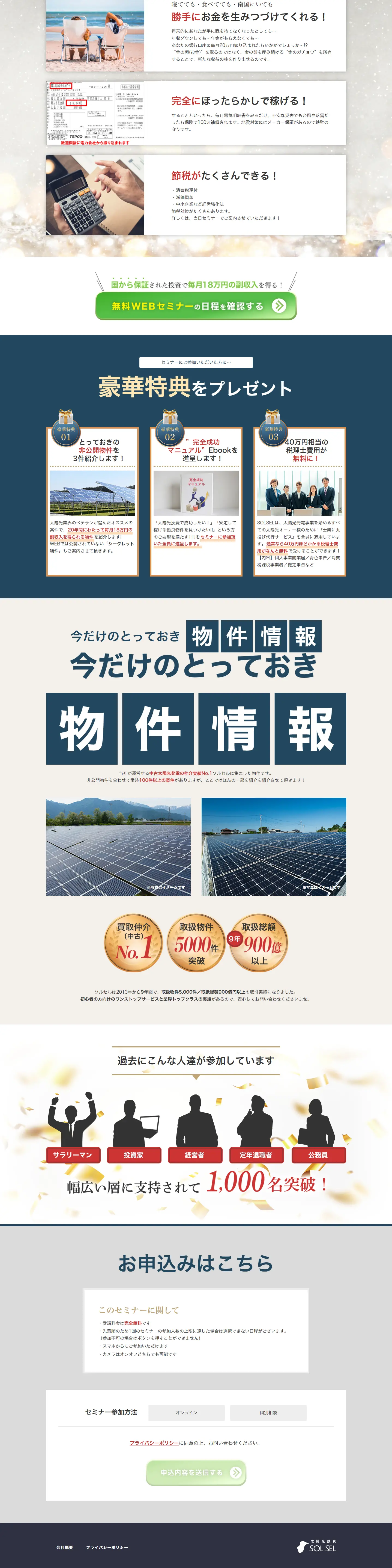 太陽光投資SOLSELのLPデザイン（不動産・投資／ブルー系／信頼・安心系）PC版