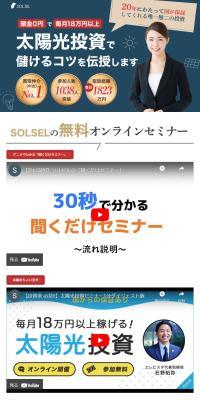 Solar Power Investment SOLSEL