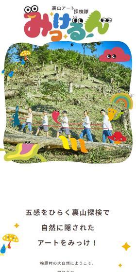 Mikkerun LP design (Events, Campaigns, Experiences / White-based / Cute style) Mobile version