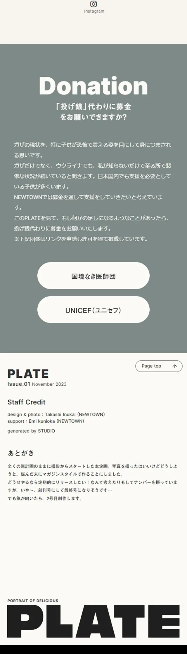 PLATEのLPデザイン（企業・会社・お店／ベージュ系／かっこいい系）スマホ版