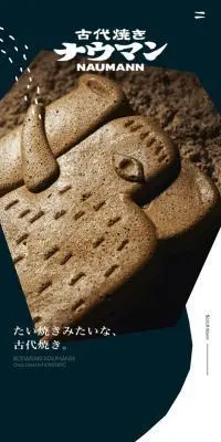 古代焼きナウマンのLPデザイン（企業・会社・お店／グレー系／かわいい系）スマホ版