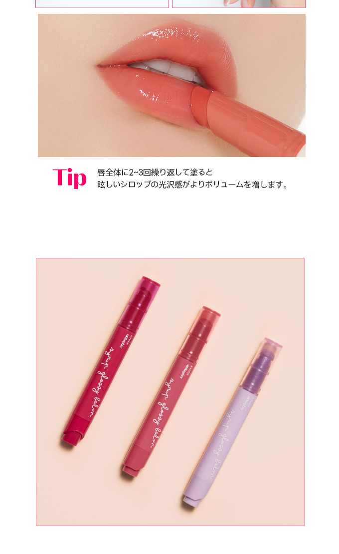 LシロップグロッシーバームのLPデザイン（コスメ・化粧品・コンタクトレンズ／ピンク系／かわいい系）スマホ版
