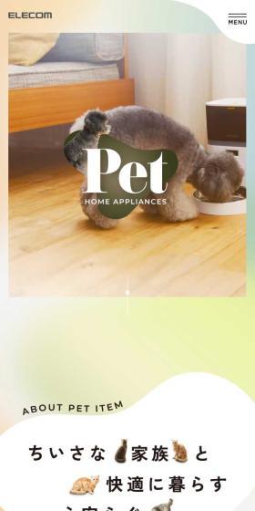 Pet HOME APPLIANCESのLPデザイン(ペットフード ・ ペット用品/グリーン系/スタイリッシュ系)スマホ版