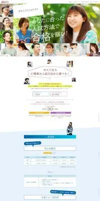 嘉悦大学のLPデザイン（学校・塾・通信講座／カラフル系／キレイ系）PC版