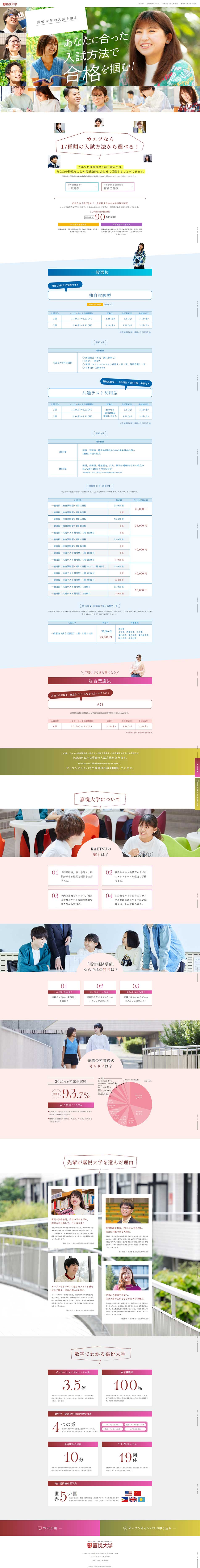 Kaetsu University LP design (school / Multi-color type / Refined style)