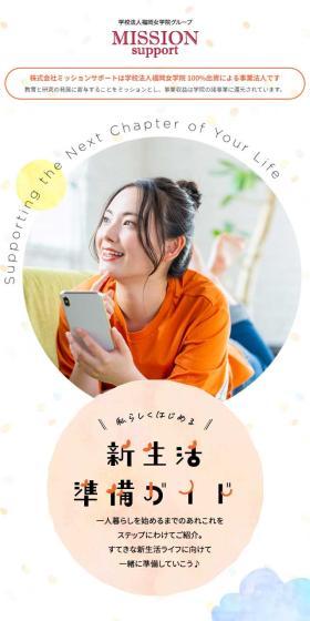 New Life Preparation Guide LP design (school / Orange tones / Cute style) Mobile version