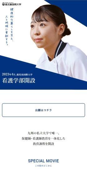 Kagoshima Kokusai Daigaku LP design (school / Shades of blue / Trust and Safety) Mobile version