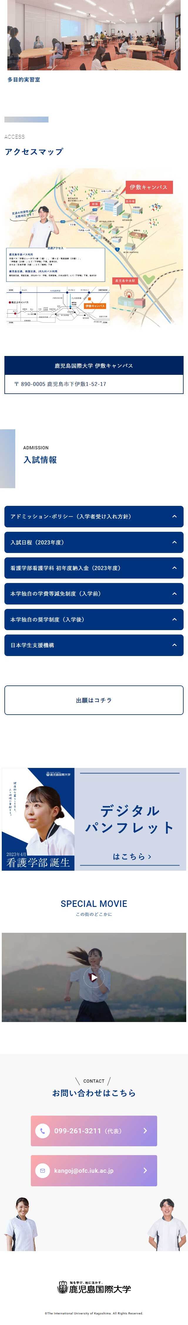 鹿児島国際大学のLPデザイン（学校・塾・通信講座／ブルー（青色）系／信頼・安心系）