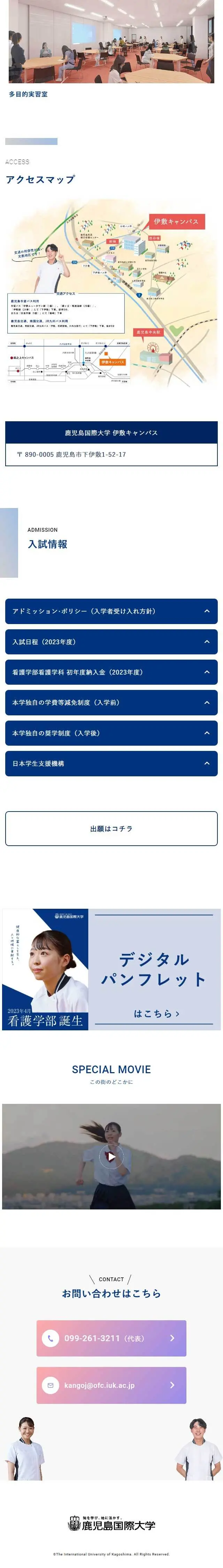 鹿児島国際大学のLPデザイン（学校・塾・通信講座／ブルー系／信頼・安心系）スマホ版