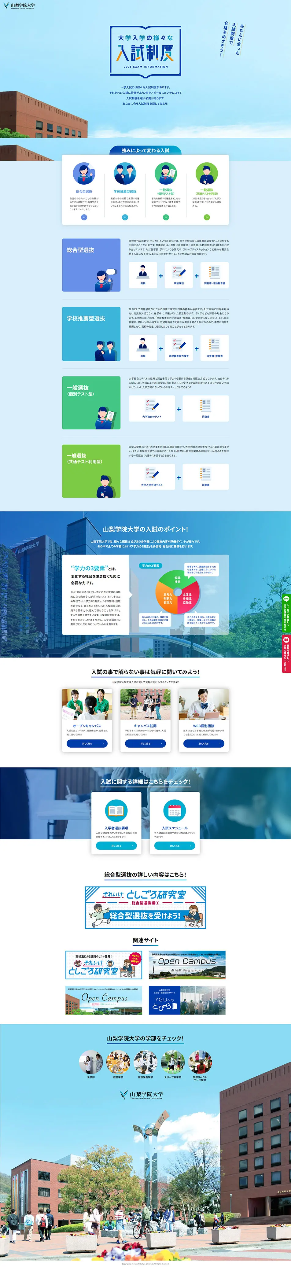 Various Admission Systems for University Entrance Exams LP design (school / Shades of blue / Refined style) PC version