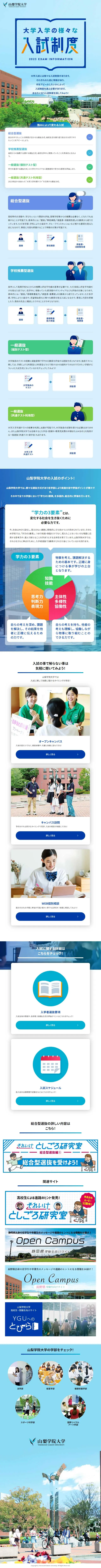 Various Admission Systems for University Entrance Exams LP design (school / Shades of blue / Refined style) Mobile version
