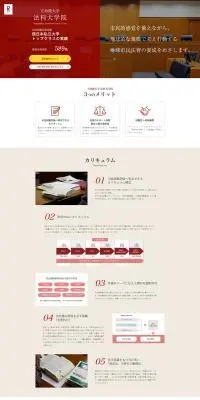 入試特設サイトのLPデザイン（学校・塾・通信講座／レッド系／信頼・安心系）PC版