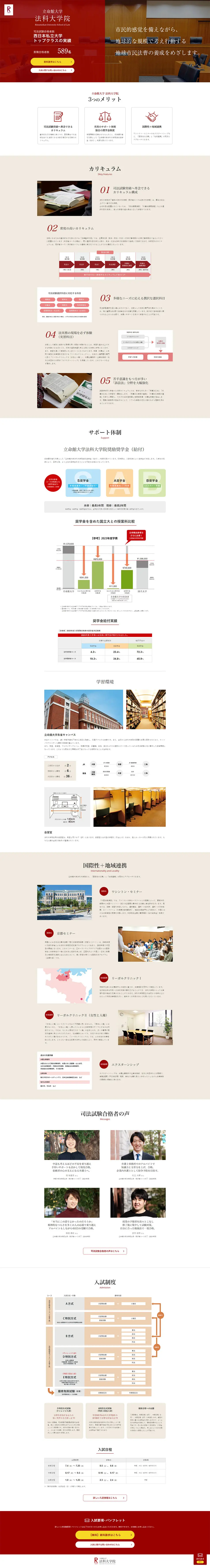 入試特設サイトのLPデザイン（学校・塾・通信講座／レッド系／信頼・安心系）PC版