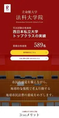 入試特設サイトのLPデザイン（学校・塾・通信講座／レッド系／信頼・安心系）スマホ版