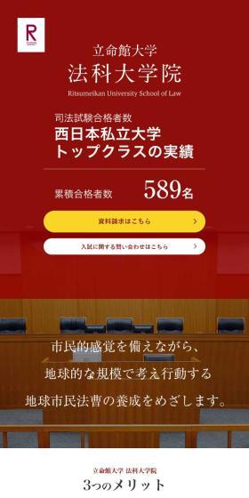 Entrance Examination Special Site LP design (school / Red tones / Trust and Safety) Mobile version