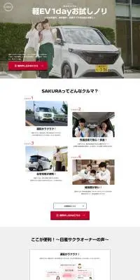 軽EV1dayお試しノリのLPデザイン（車体・車用品／レッド系／シンプル系）PC版