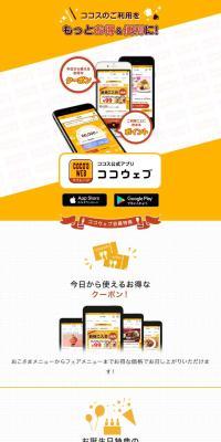 ココウェブ