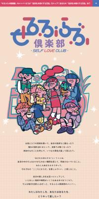 せるふらぶ倶楽部