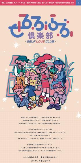 せるふらぶ倶楽部のLPデザイン（イベント・キャンペーン・ギフト／カラフル系／マンガ・イラスト系）スマホ版