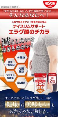 機能性表示食品 ナイスリムサポート エラグ酸のチカラ
