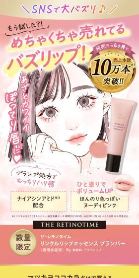 Wrinkle Lip Essence Plumper LP design (Cosmetics, makeup, and contact lenses / Pink shades / Cute style) Mobile version