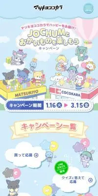JOCHUM(ジェオチャム)とおかいものを楽しもうキャンペーンのLPデザイン（イベント・キャンペーン・ギフト／ブルー系／かわいい系）スマホ版