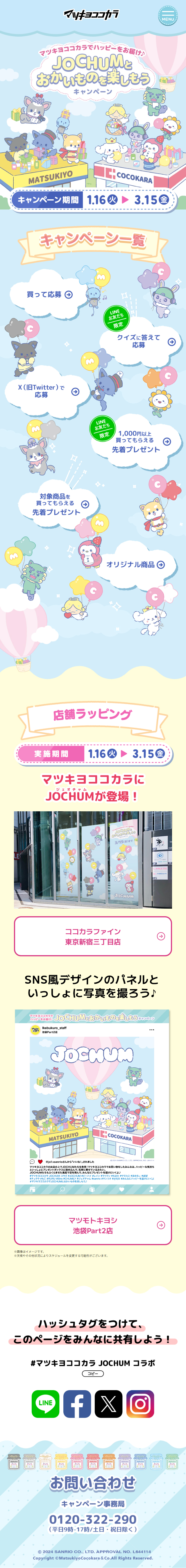 Enjoy Shopping with JOCHUM (Jeochamu) Campaign LP design (Events, Campaigns, Gifts / Shades of blue / Cute style)