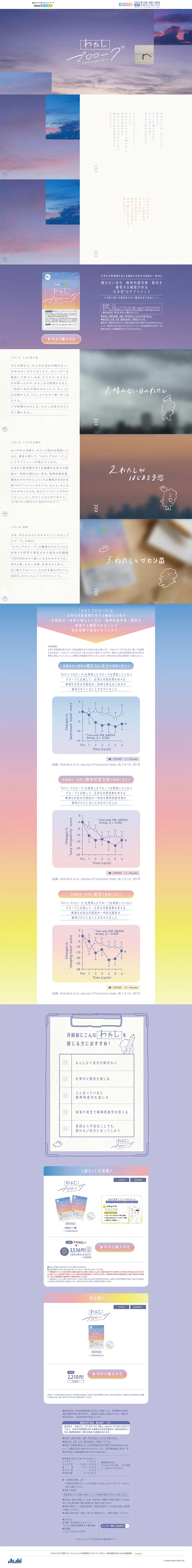 Watashi Prologue LP design (Health foods, health drinks, and supplements / Purples / Refined style) PC version