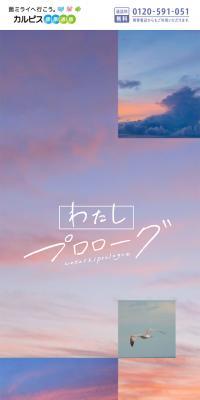 Watashi Prologue