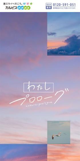 Watashi Prologue LP design (Health foods, health drinks, and supplements / Purples / Refined style) Mobile version