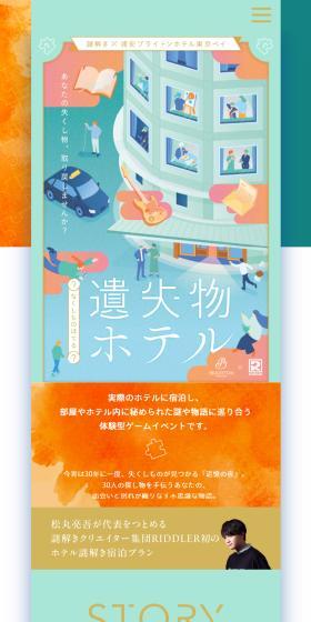 Lost Property Hotel LP design (Events, Campaigns, Experiences / Orange tones / Manga) Mobile version