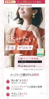 キユートピア ハンデコルテのLPデザイン（スキンケア・ボディケア・ヘアケア／レッド系／キレイ系）PC版